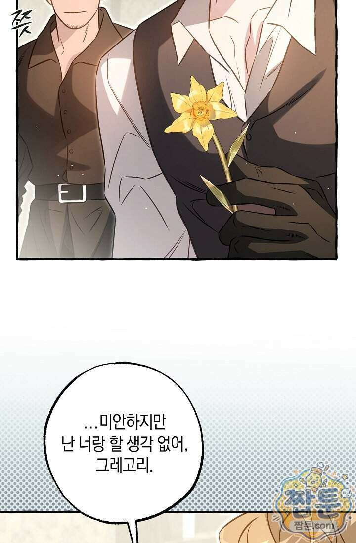 공작 부부에겐 비밀이 있다 11화 92