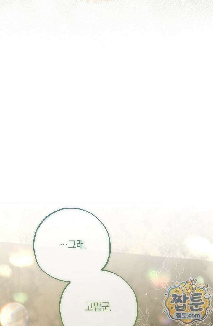 공작 부부에겐 비밀이 있다 11화 96