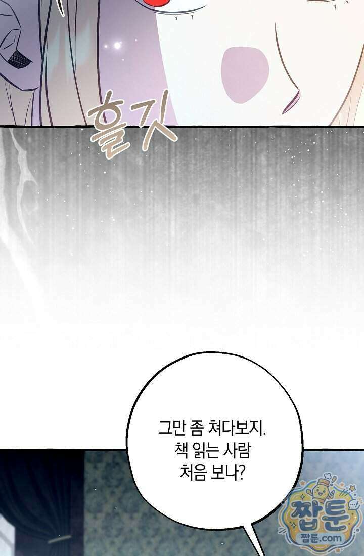 공작 부부에겐 비밀이 있다 11화 103