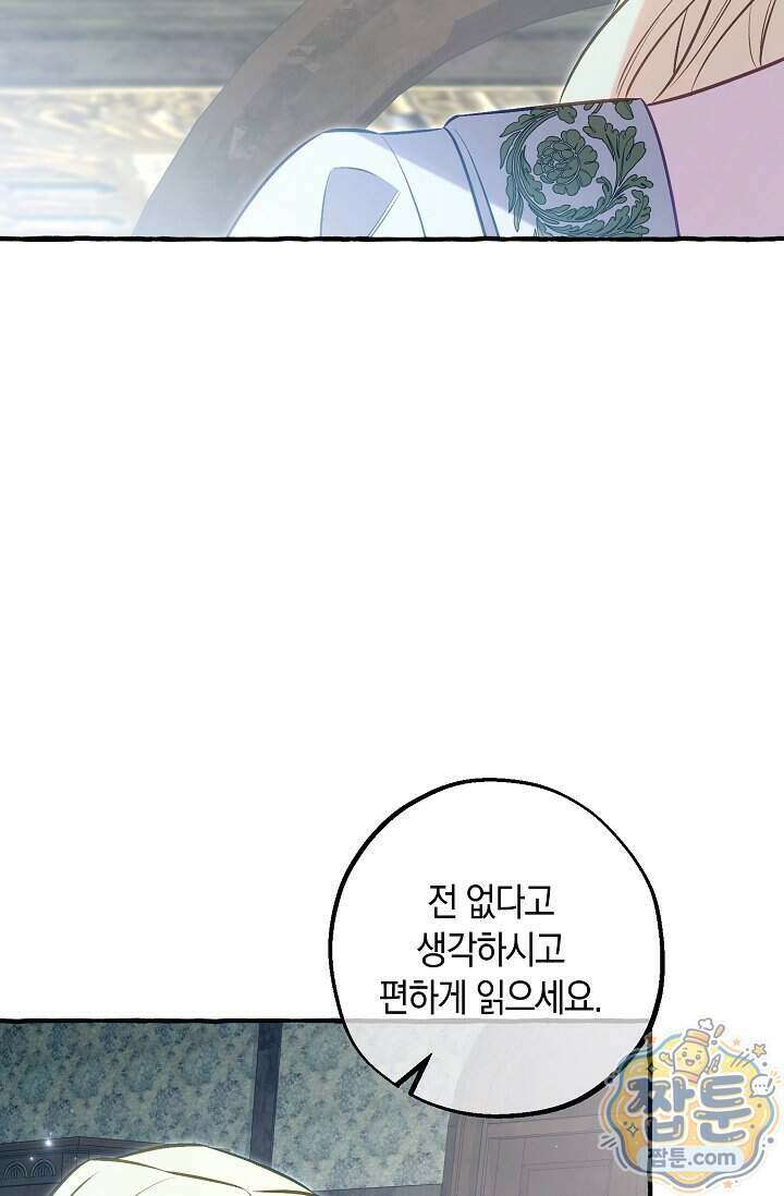 공작 부부에겐 비밀이 있다 11화 105