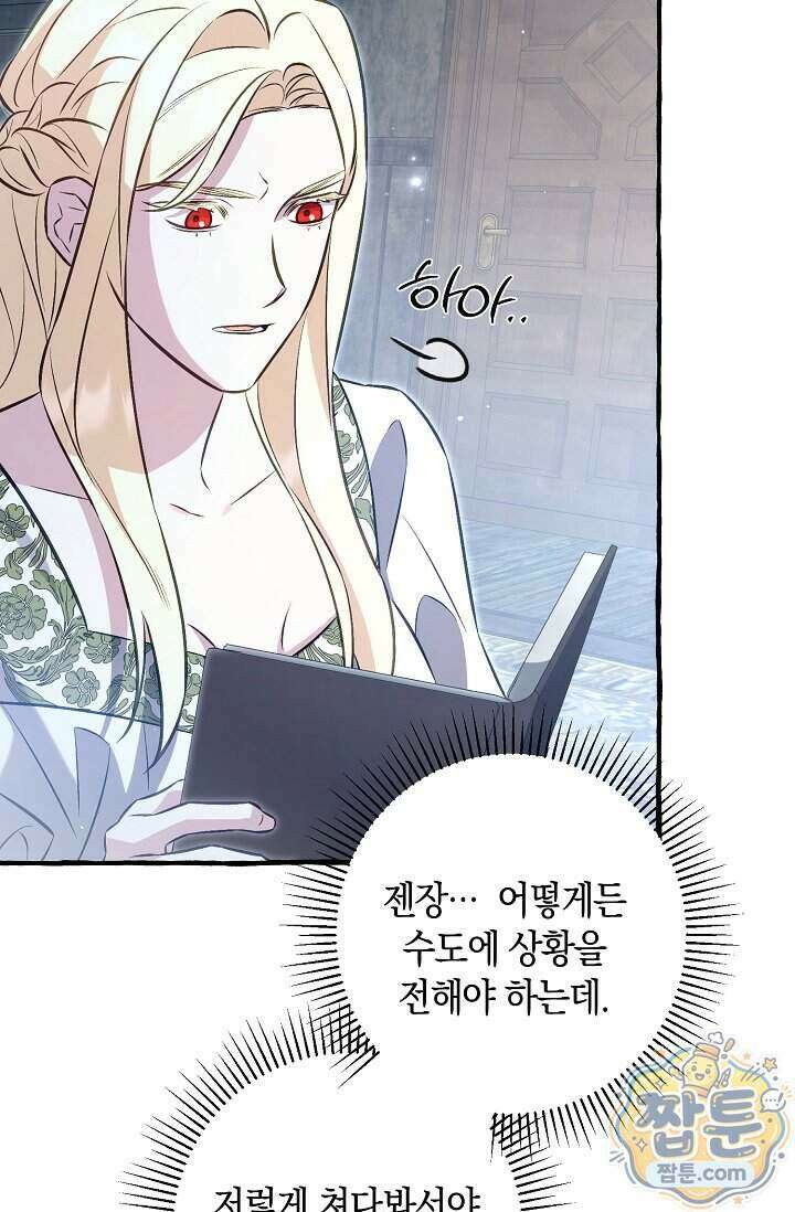 공작 부부에겐 비밀이 있다 11화 106