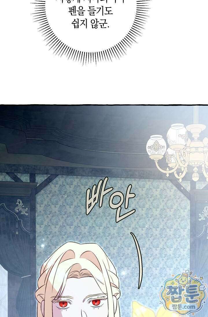 공작 부부에겐 비밀이 있다 11화 107