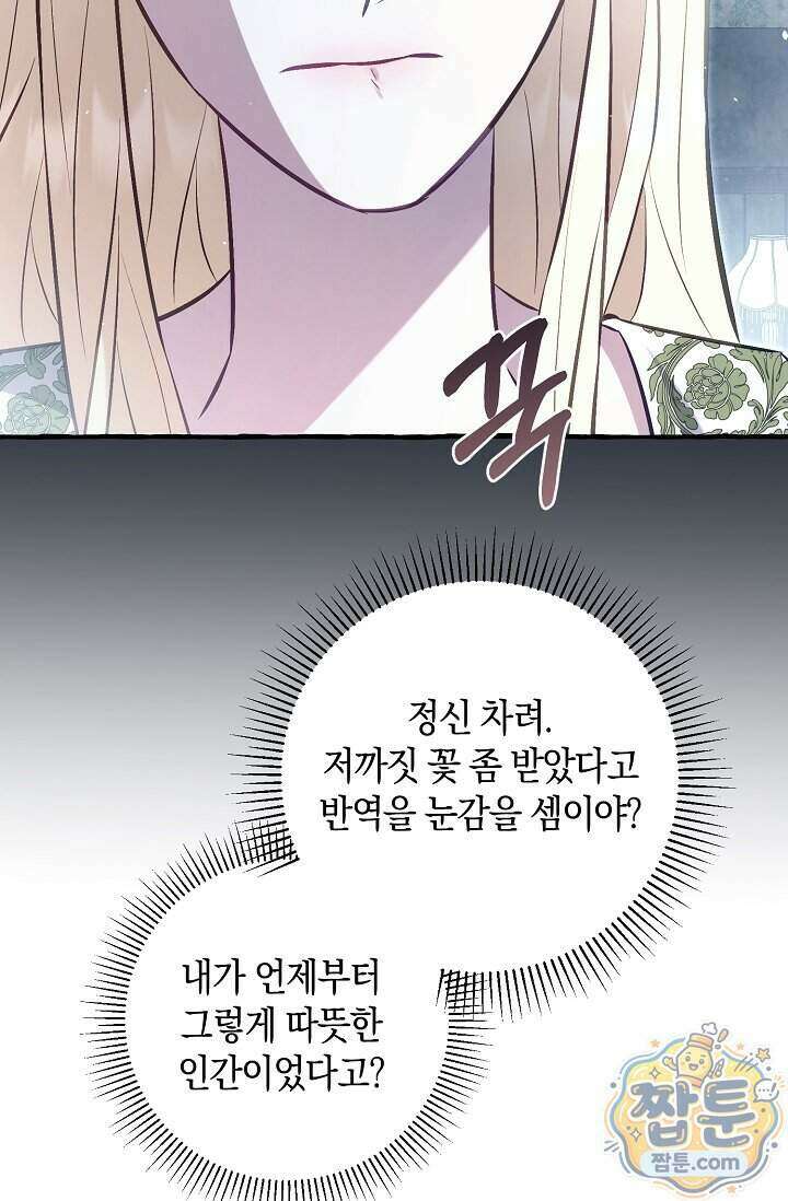 공작 부부에겐 비밀이 있다 11화 109