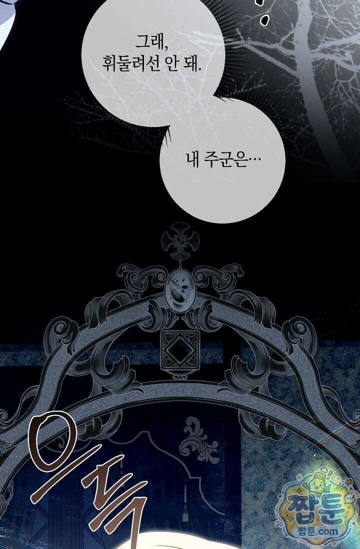 공작 부부에겐 비밀이 있다 11화 111