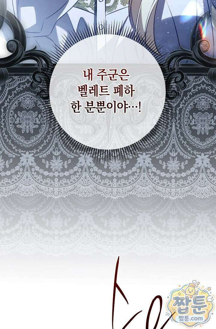 공작 부부에겐 비밀이 있다 11화 113
