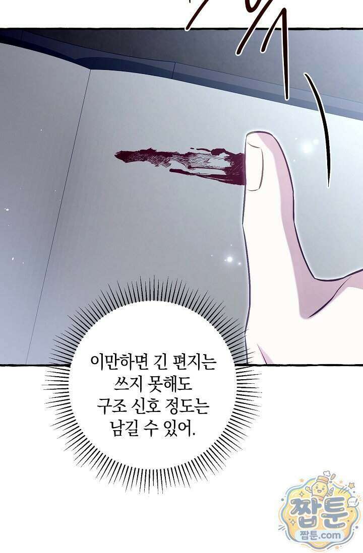 공작 부부에겐 비밀이 있다 11화 114