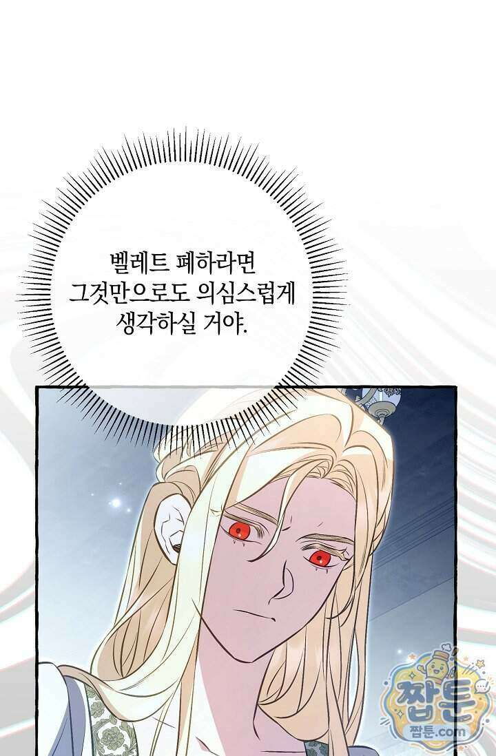 공작 부부에겐 비밀이 있다 11화 115