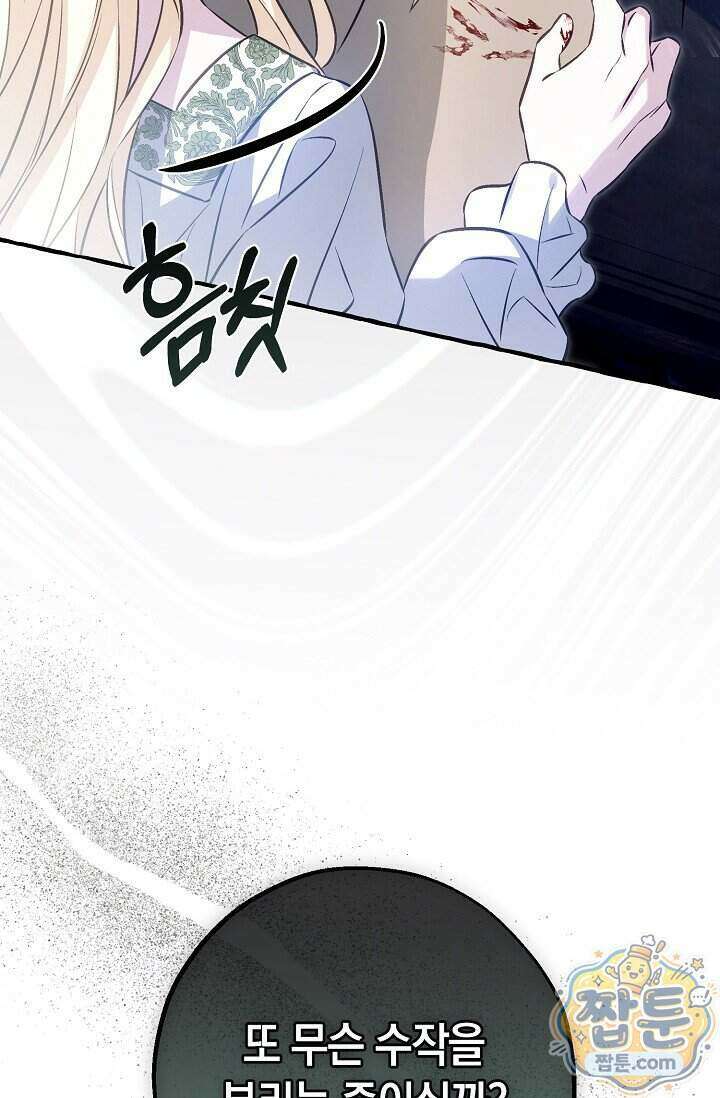 공작 부부에겐 비밀이 있다 11화 120