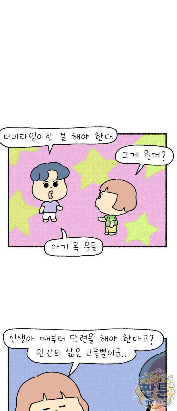 안녕 아기 14화 1