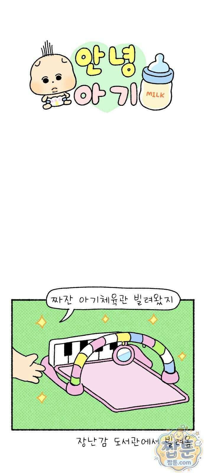 안녕 아기 14화 4