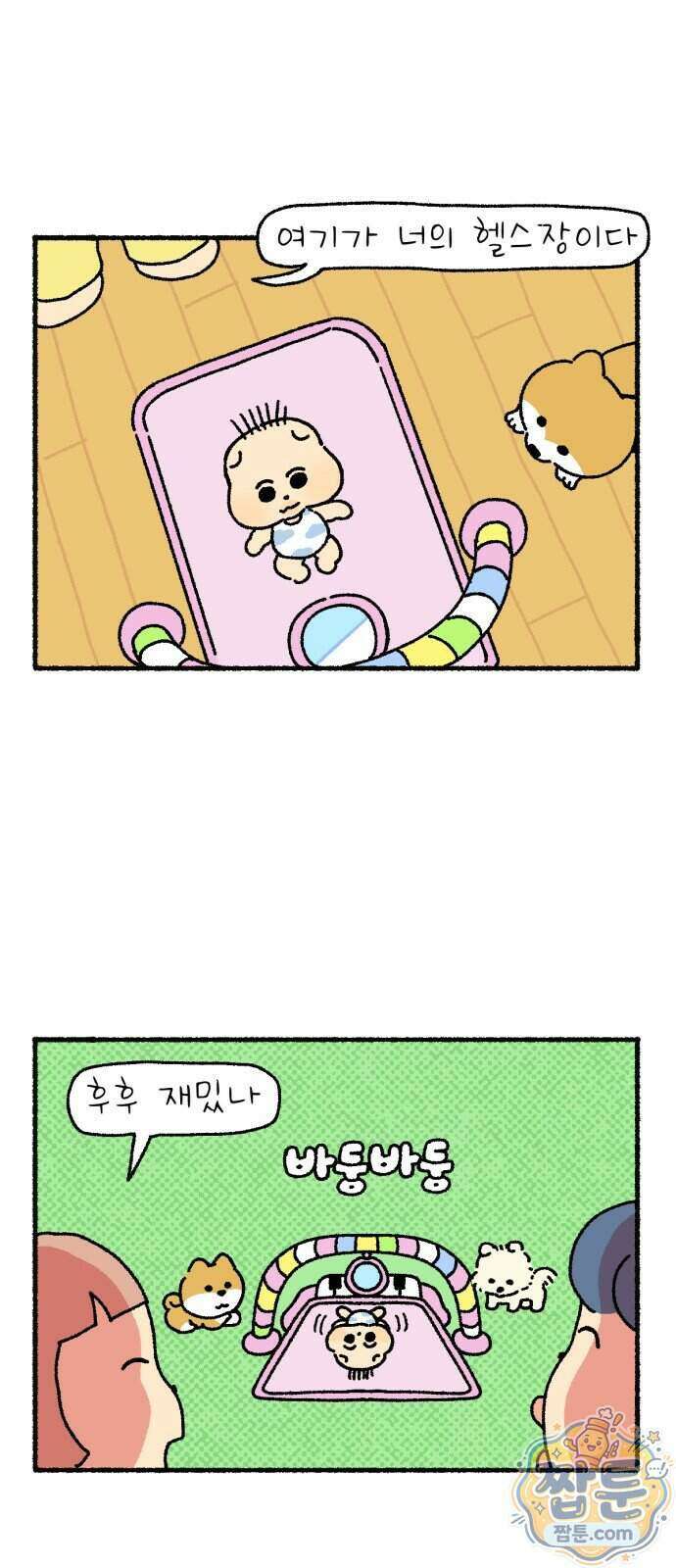 안녕 아기 14화 5
