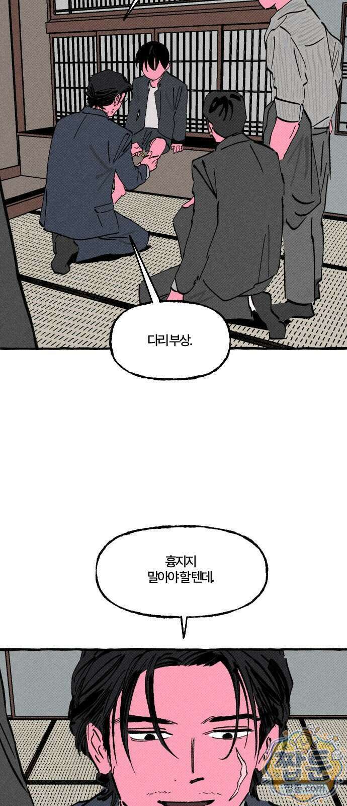 오사카 환상선 59화 2