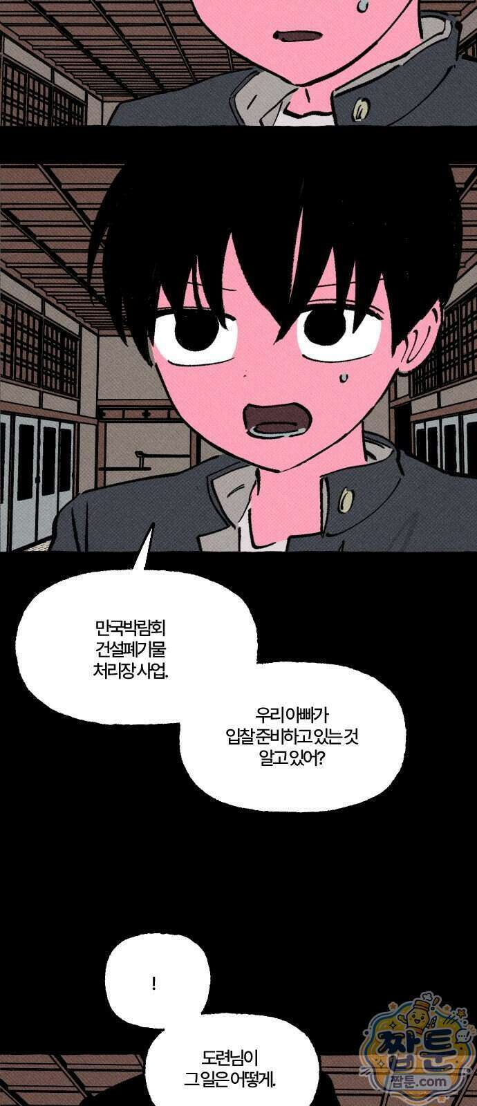 오사카 환상선 59화 9