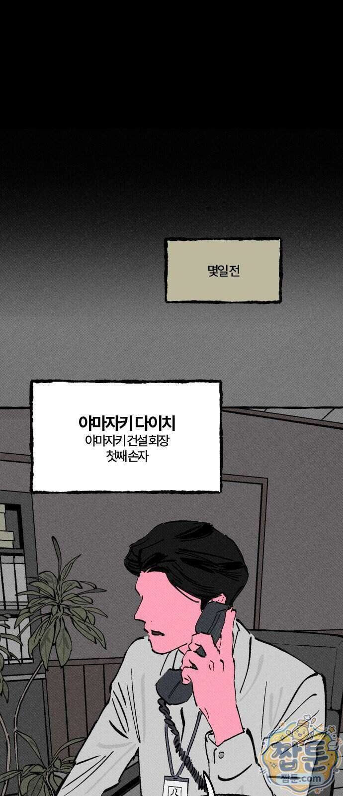 오사카 환상선 59화 11