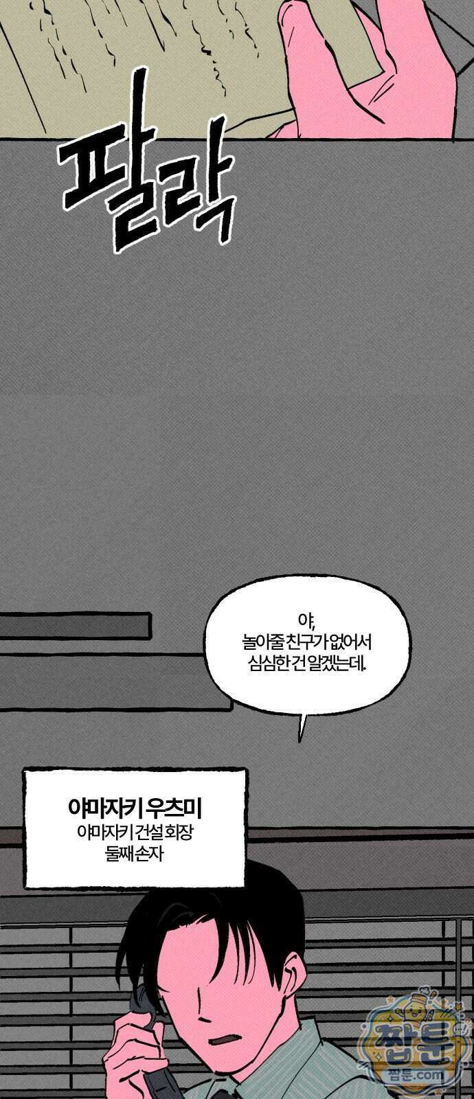 오사카 환상선 59화 13