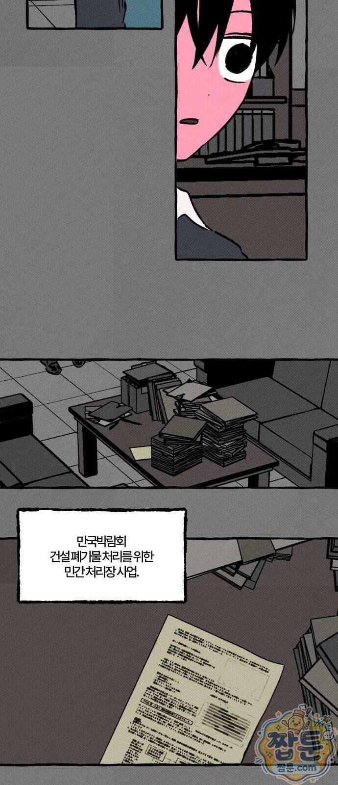 오사카 환상선 59화 15