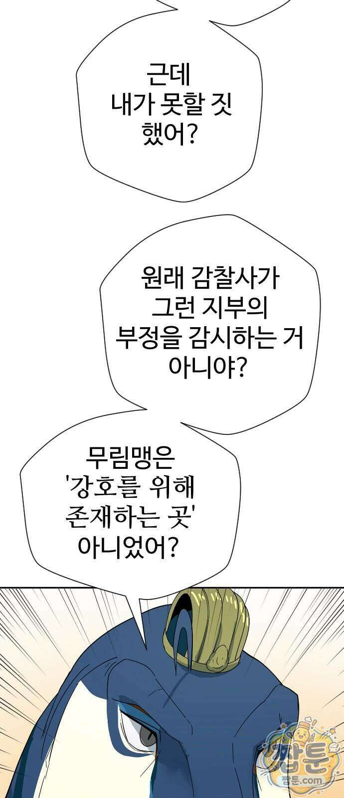 억만무림 30화 22