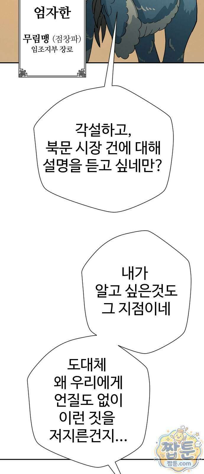 억만무림 30화 28