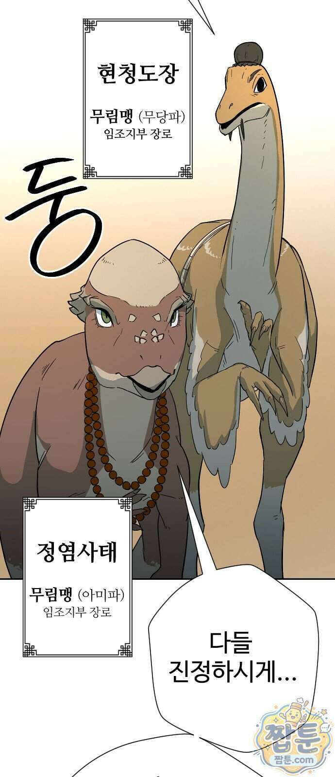 억만무림 30화 29