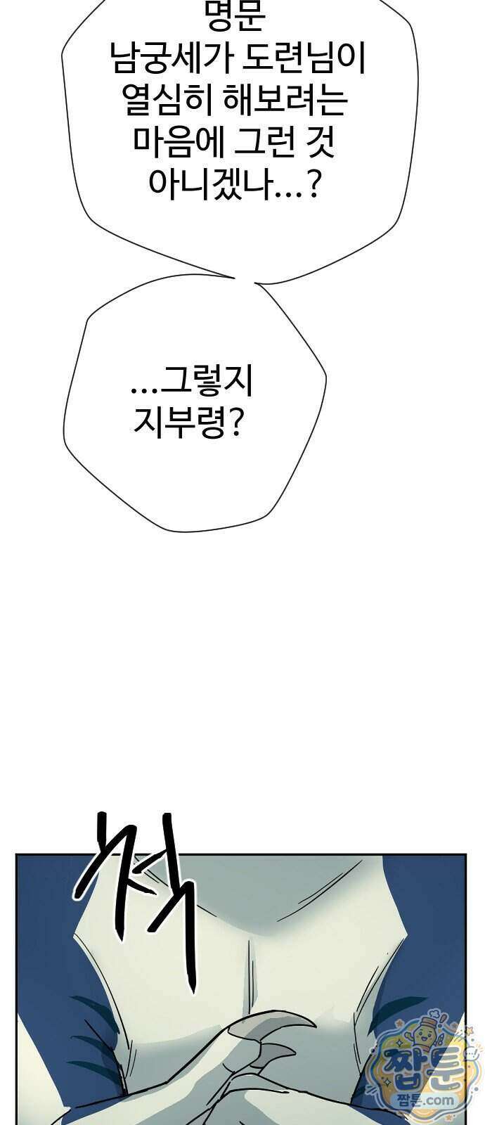억만무림 30화 30