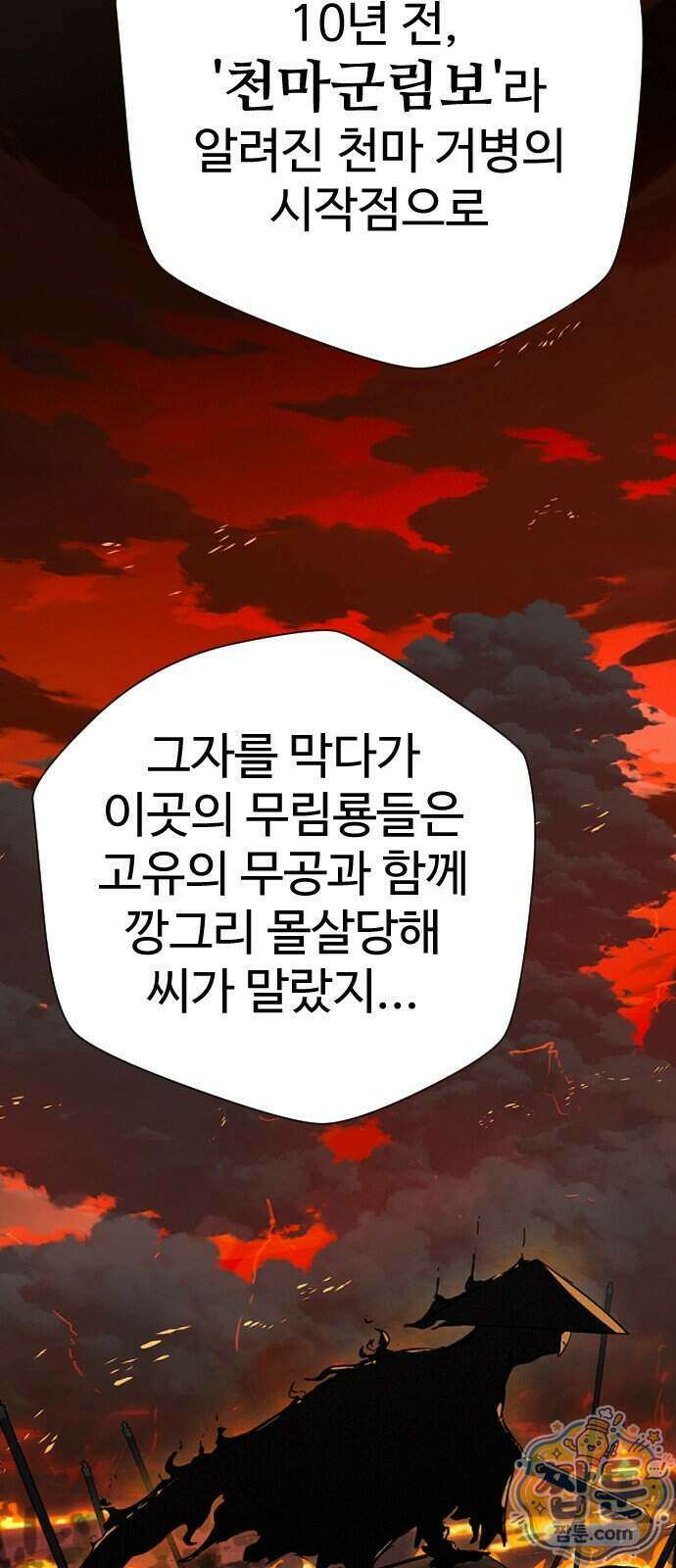 억만무림 30화 35