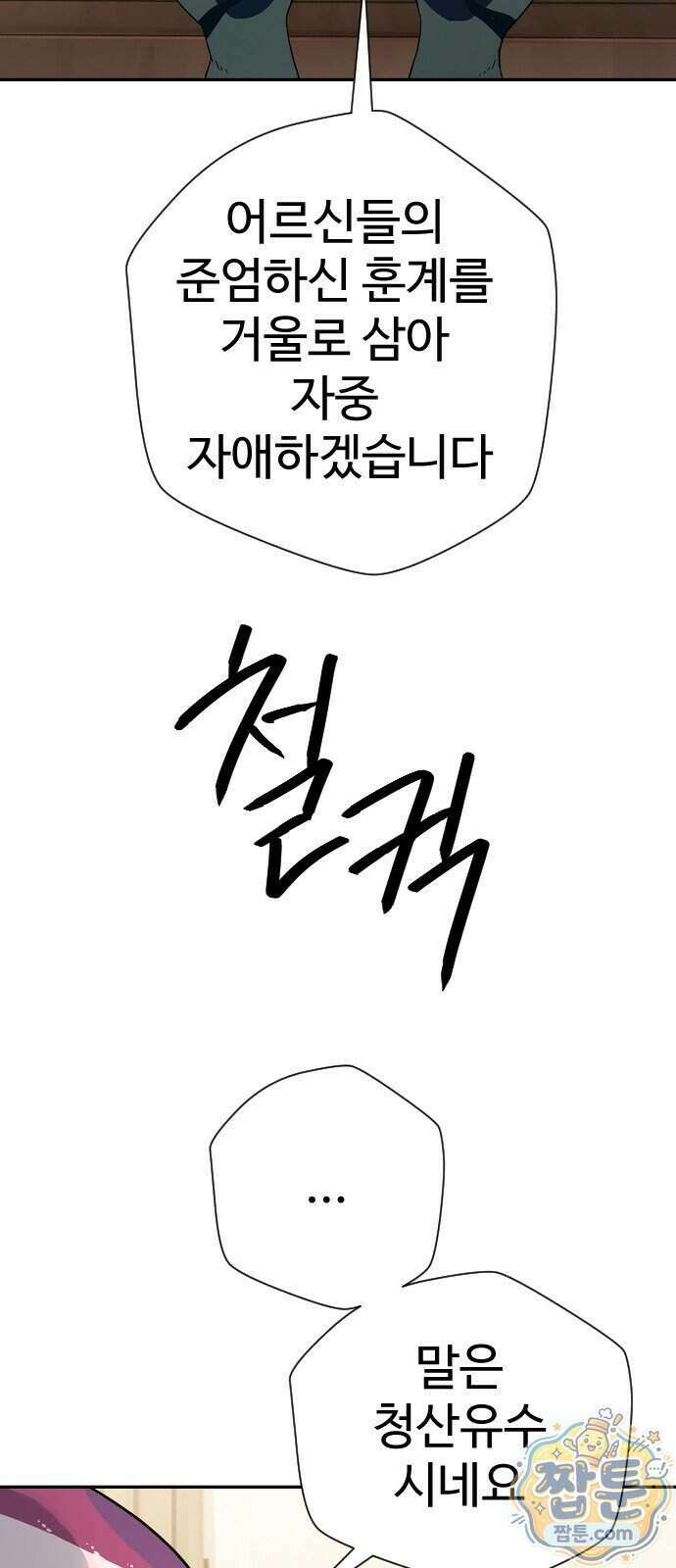 억만무림 30화 39