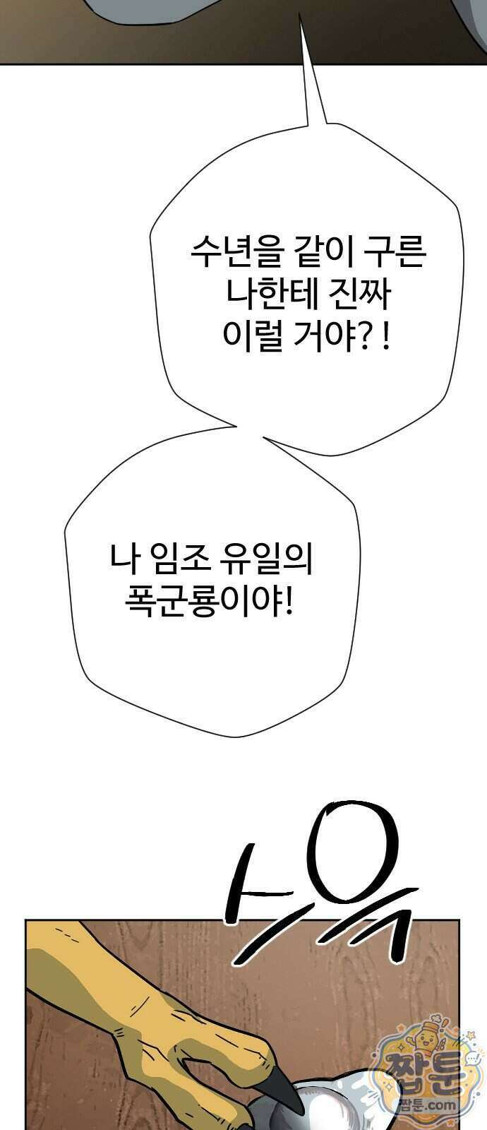 억만무림 30화 52