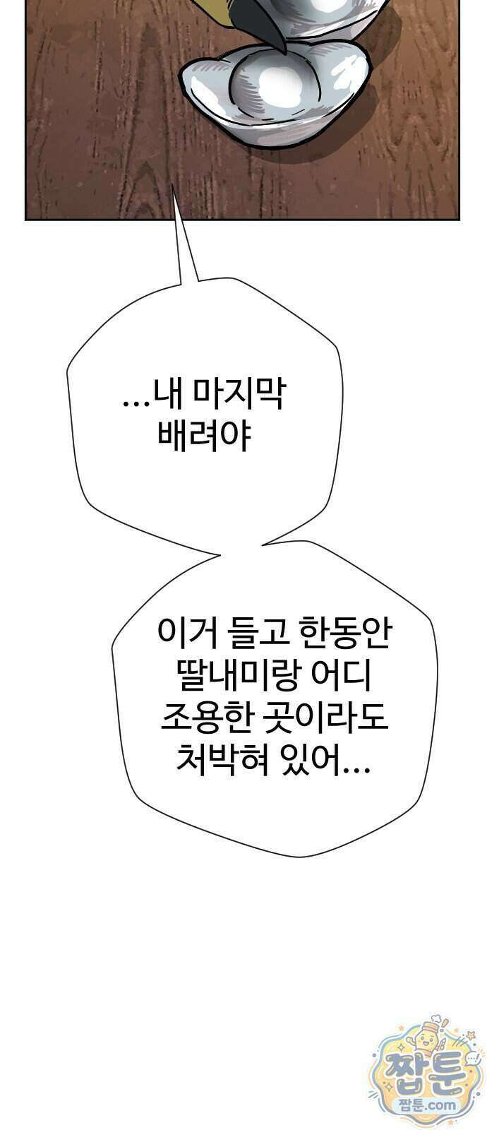 억만무림 30화 53