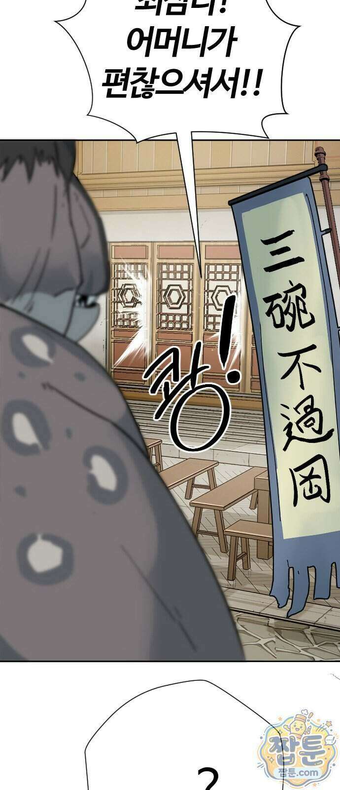 억만무림 30화 57