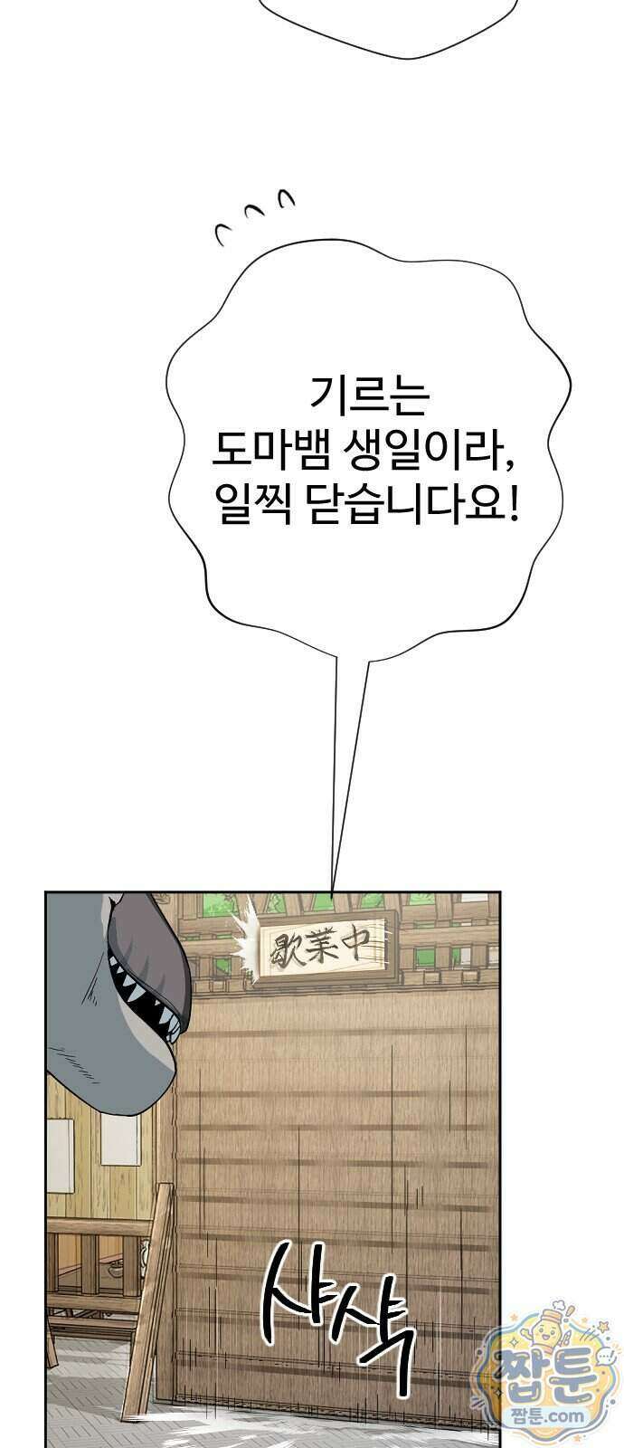 억만무림 30화 59