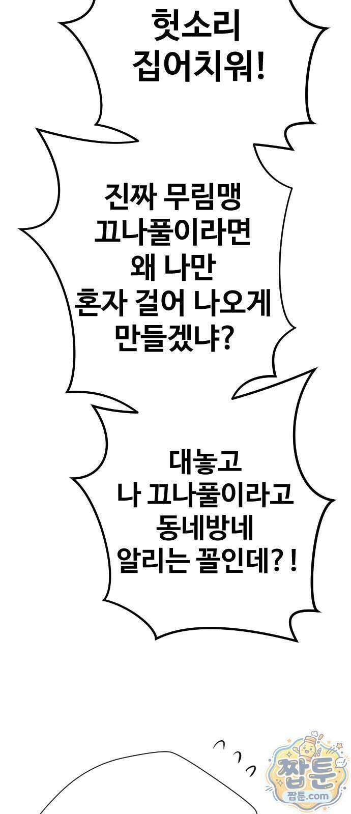 억만무림 30화 68