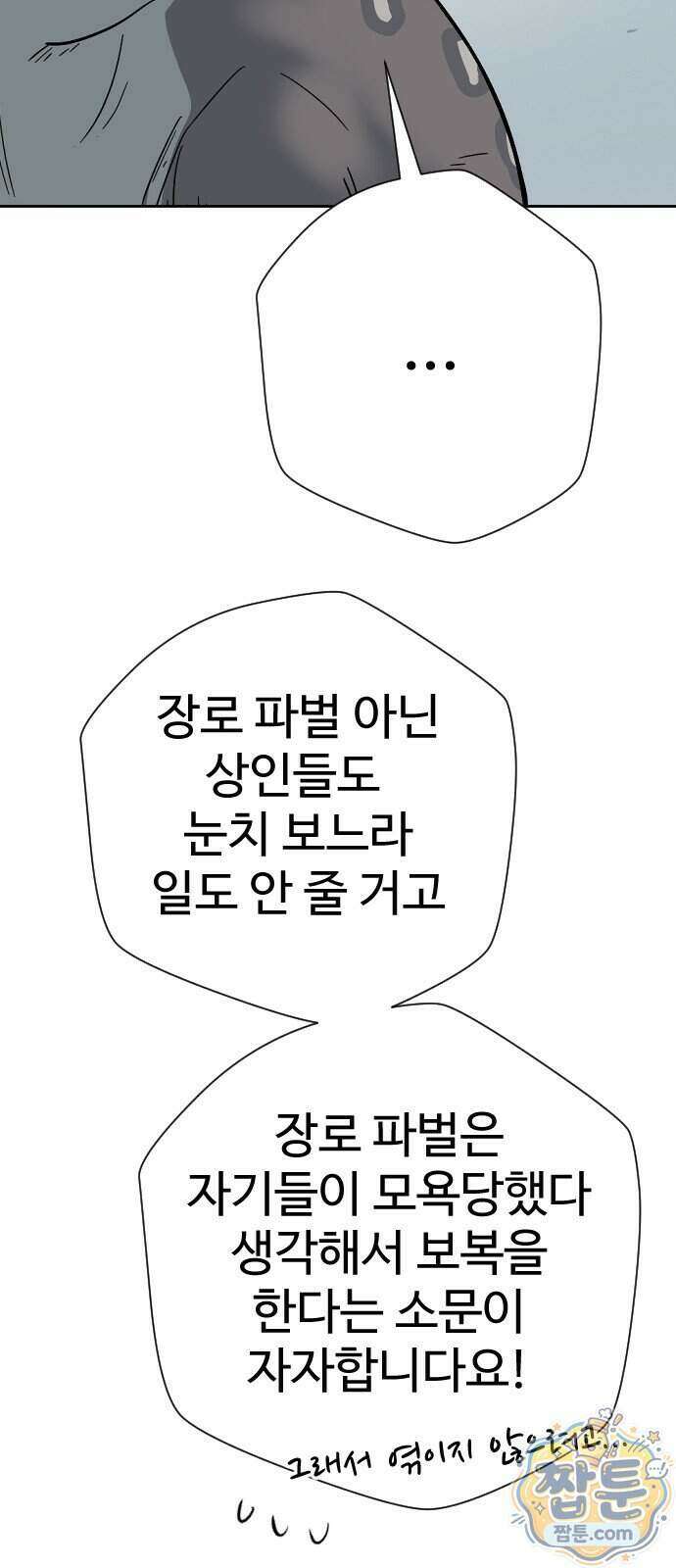 억만무림 30화 70