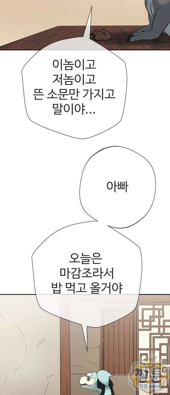 억만무림 30화 72