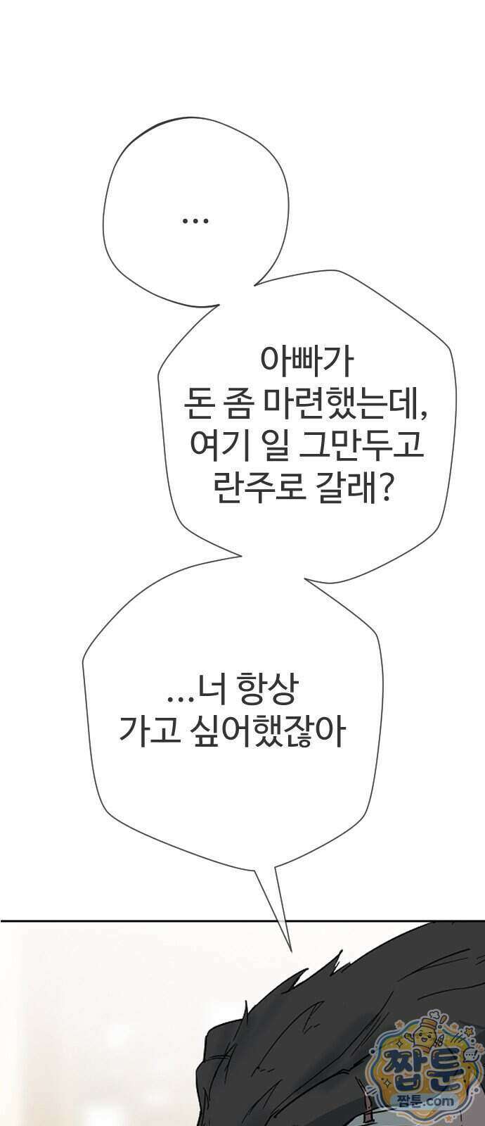 억만무림 30화 76