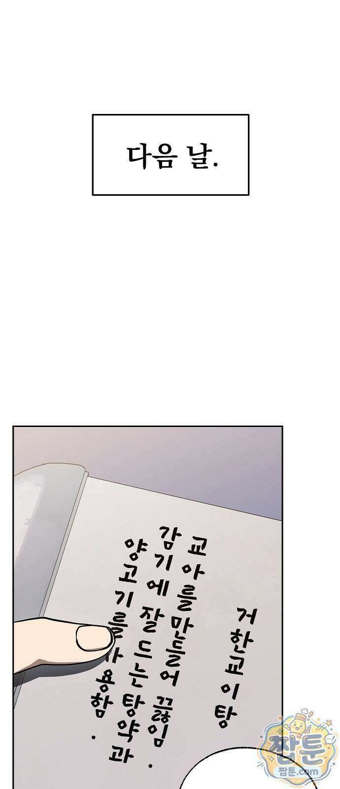 짜장 한 그릇에 제갈세가 데릴사위 53화 1
