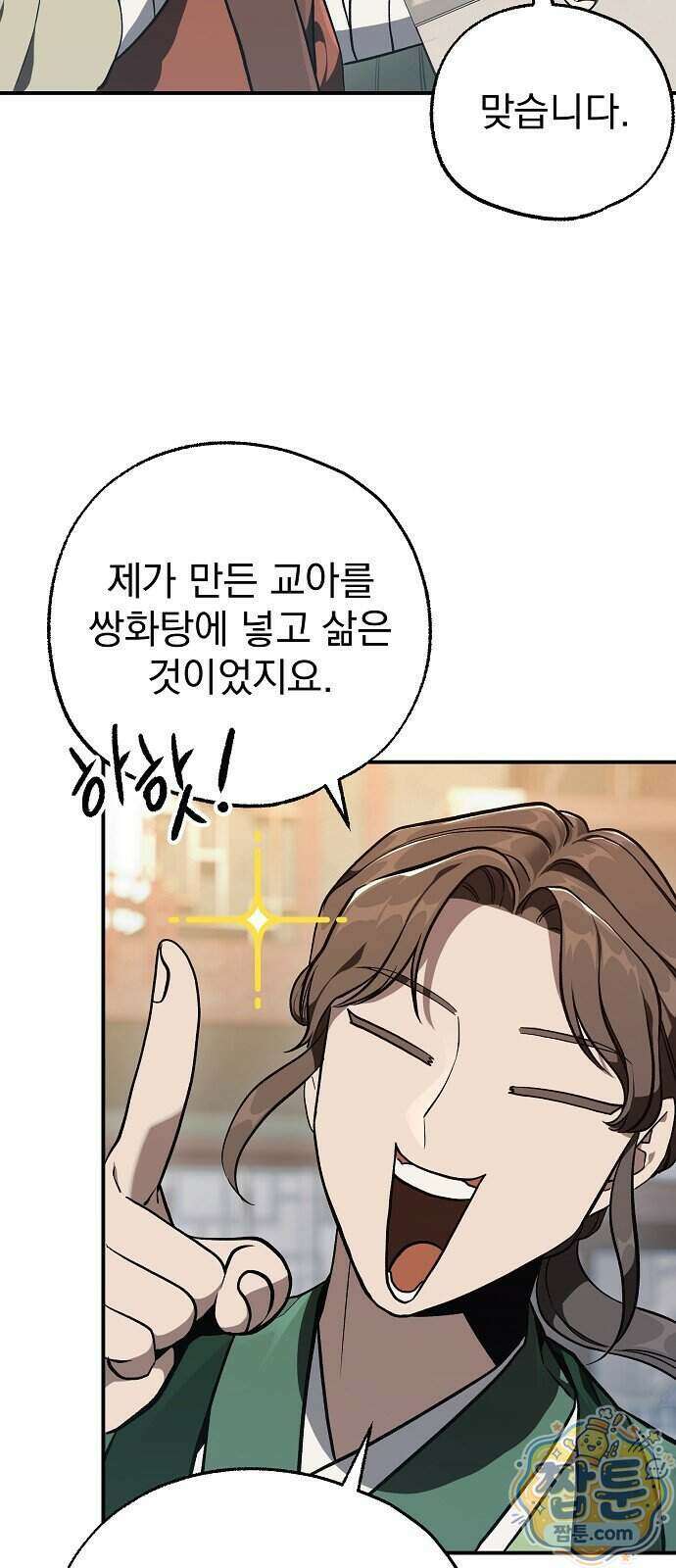 짜장 한 그릇에 제갈세가 데릴사위 53화 3