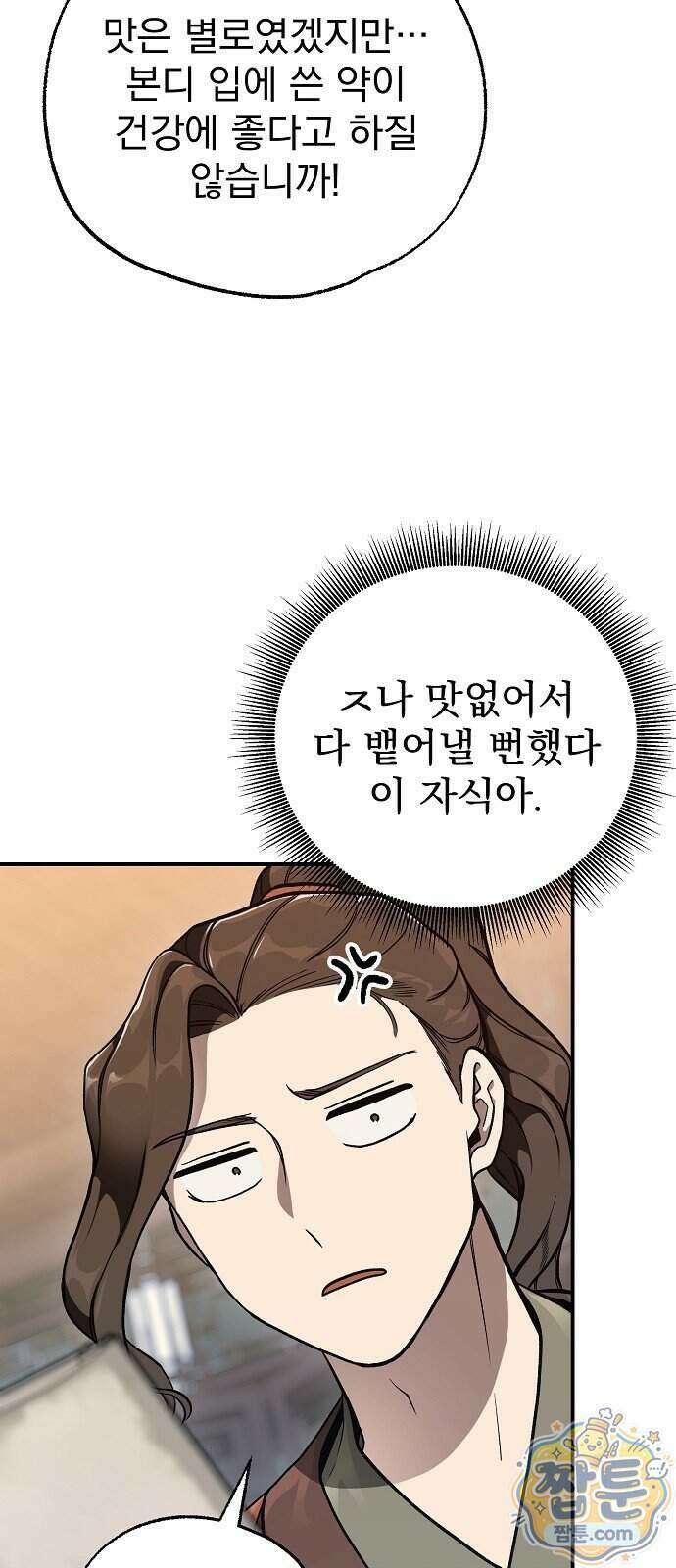 짜장 한 그릇에 제갈세가 데릴사위 53화 4