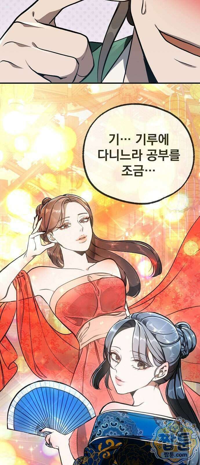짜장 한 그릇에 제갈세가 데릴사위 53화 9