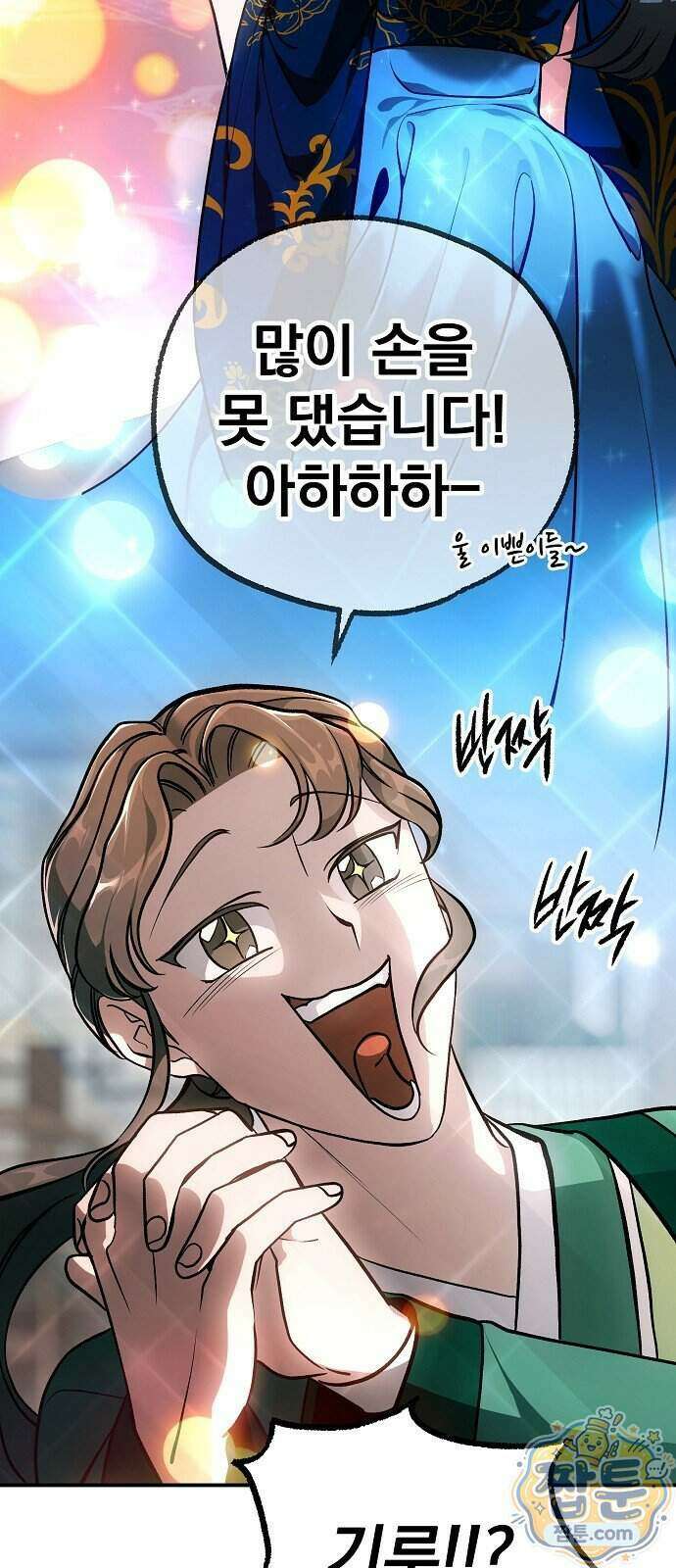짜장 한 그릇에 제갈세가 데릴사위 53화 10