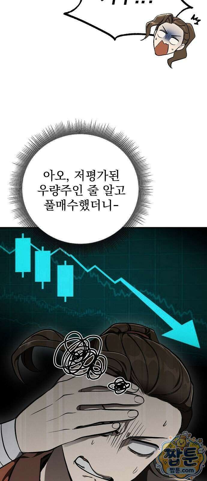 짜장 한 그릇에 제갈세가 데릴사위 53화 11