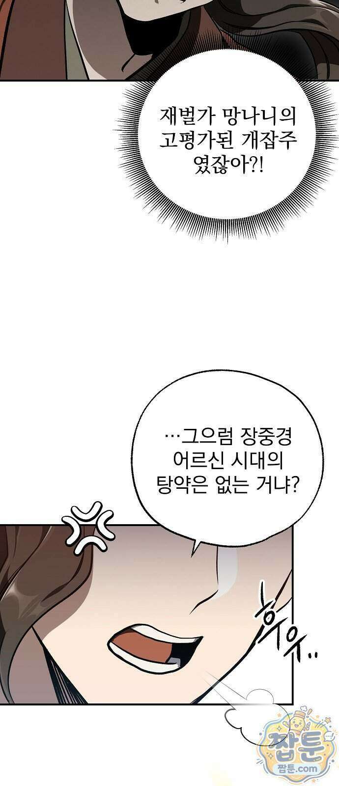 짜장 한 그릇에 제갈세가 데릴사위 53화 12