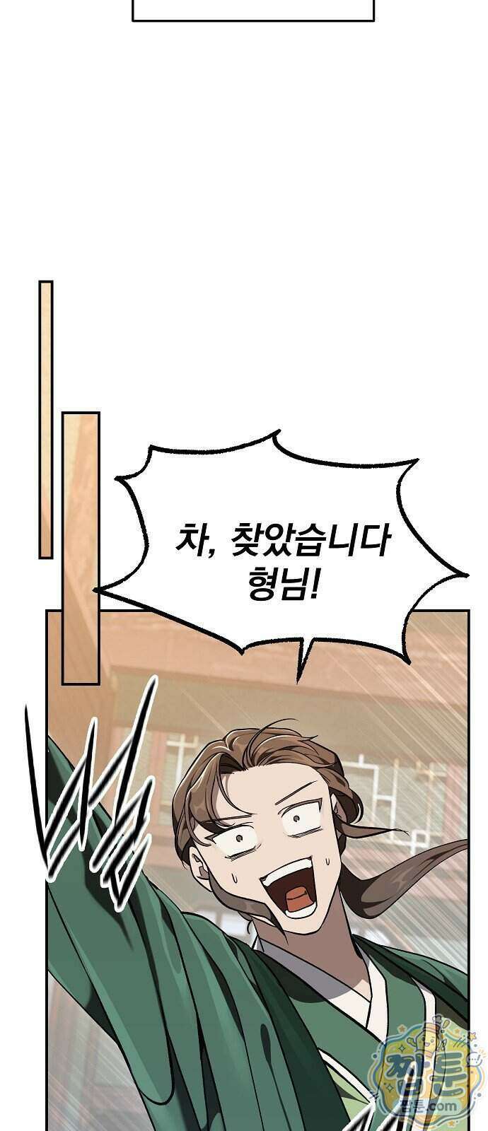 짜장 한 그릇에 제갈세가 데릴사위 53화 16