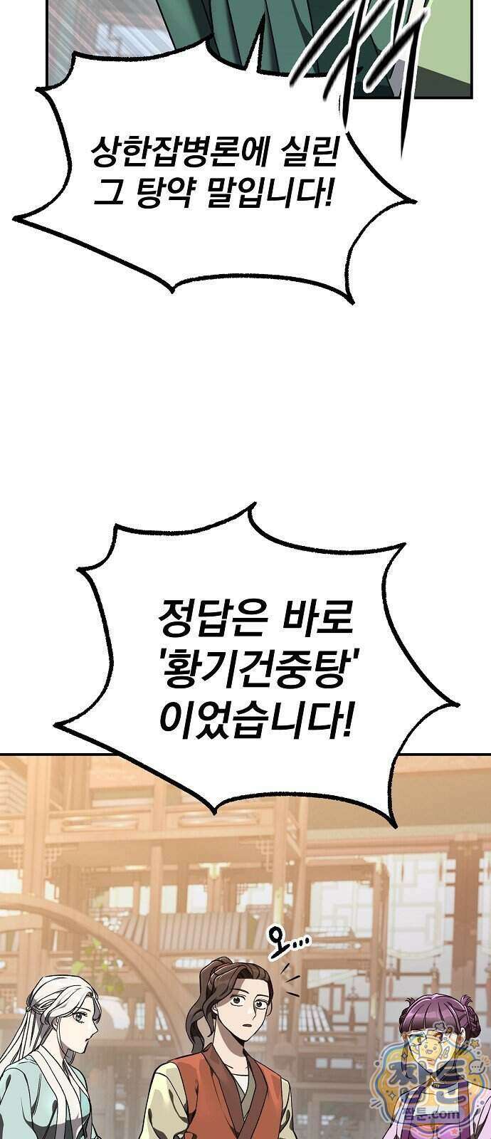 짜장 한 그릇에 제갈세가 데릴사위 53화 17