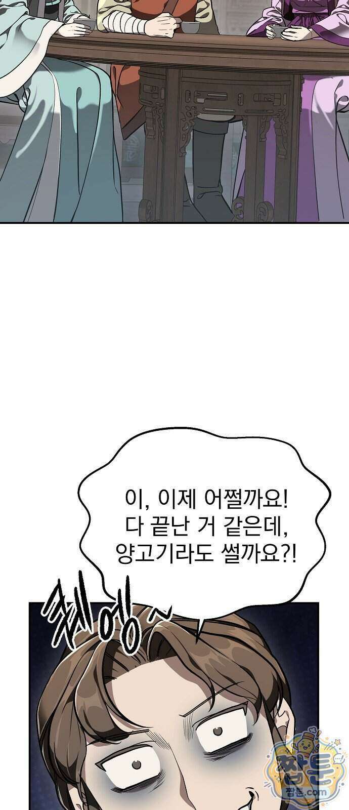 짜장 한 그릇에 제갈세가 데릴사위 53화 18