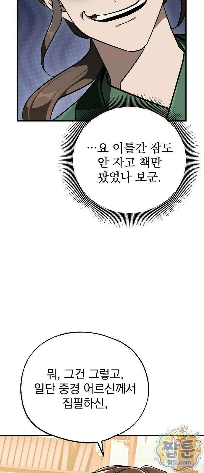 짜장 한 그릇에 제갈세가 데릴사위 53화 19