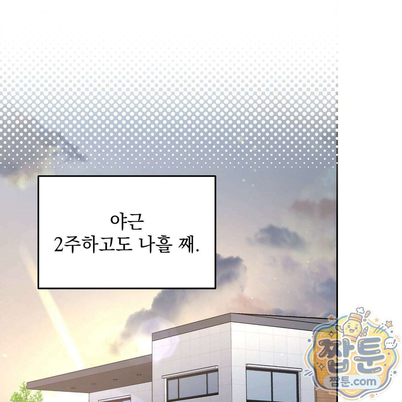 뇌트워크는 일방통행 4화 1