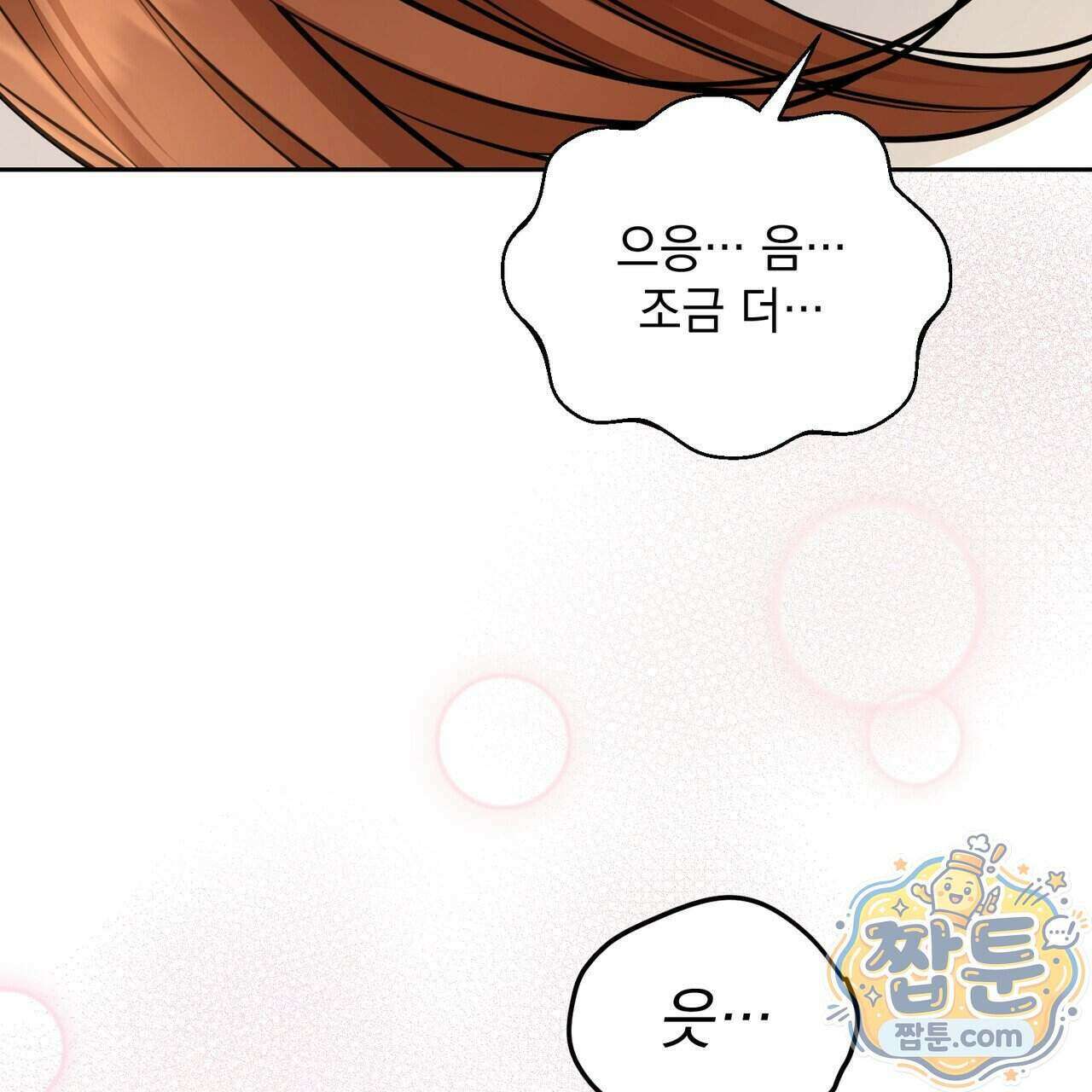 뇌트워크는 일방통행 4화 18