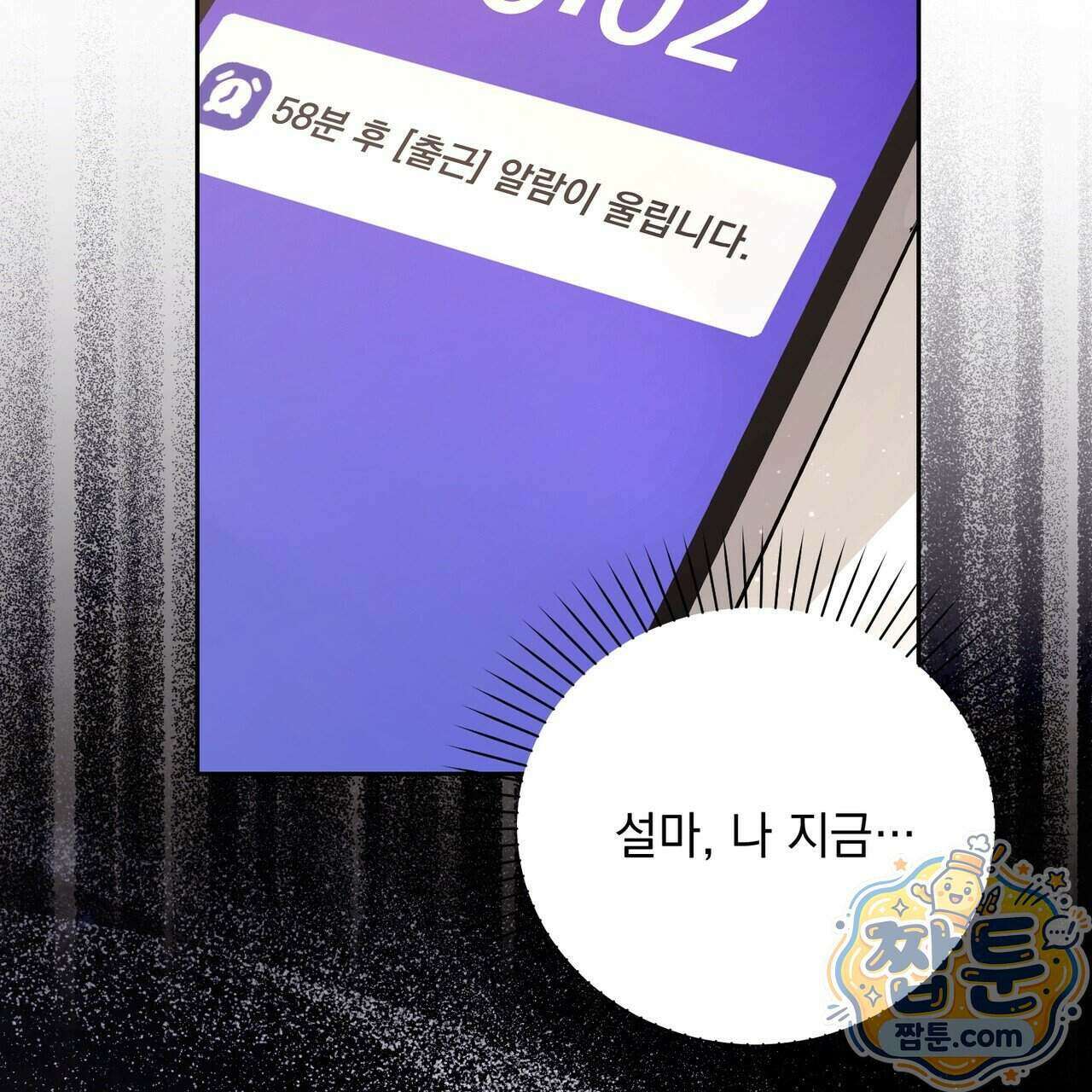 뇌트워크는 일방통행 4화 32