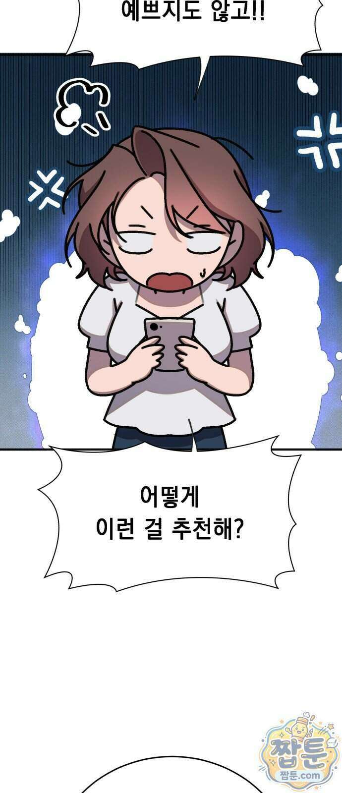 만취남녀 8화 6