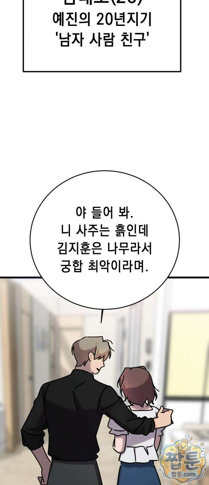 만취남녀 8화 8